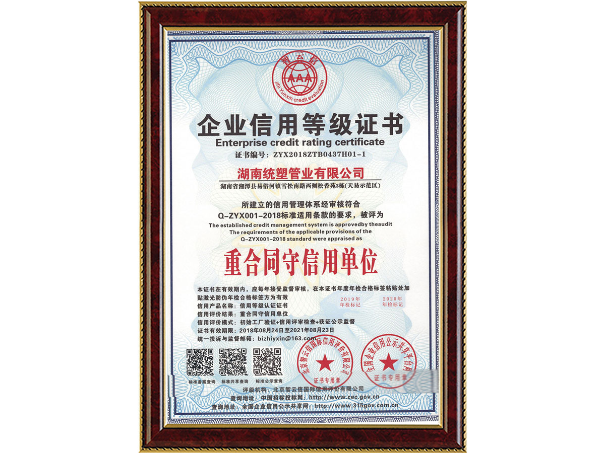 企業(yè)信用等級(jí)證書-重合同守信用